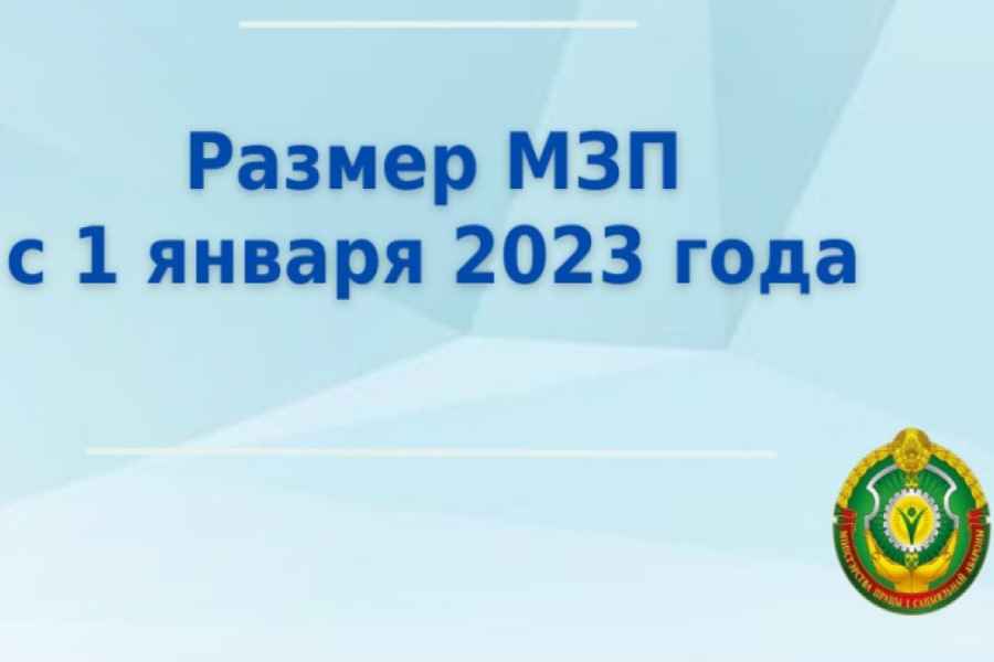 С 1 января 2023 года минимальная заработная плата установлена в размере 554 рубля photo_2022-12-09_17-19-34