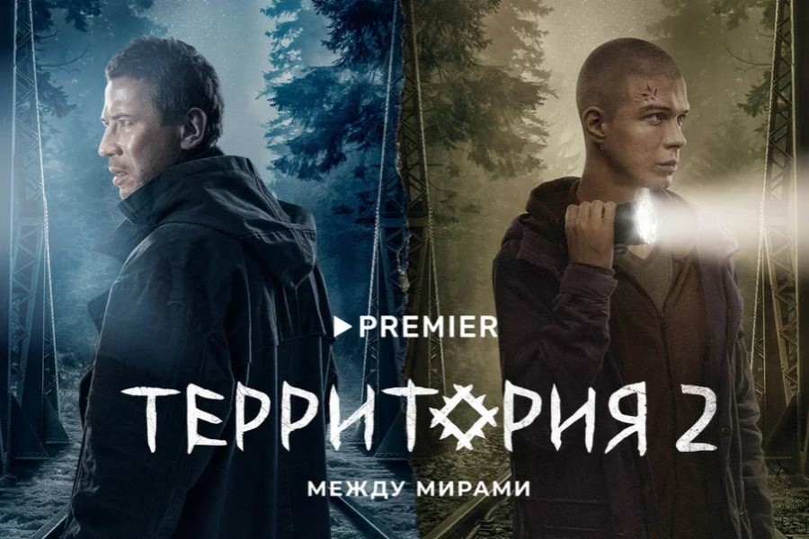 Между мирами. Захватывающие мистические сериалы от PREMIER в МТС ТВ terra