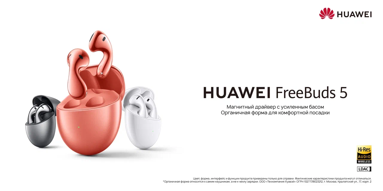 В Беларуси теперь можно купить беспроводные наушники Huawei FreeBuds 5 h1