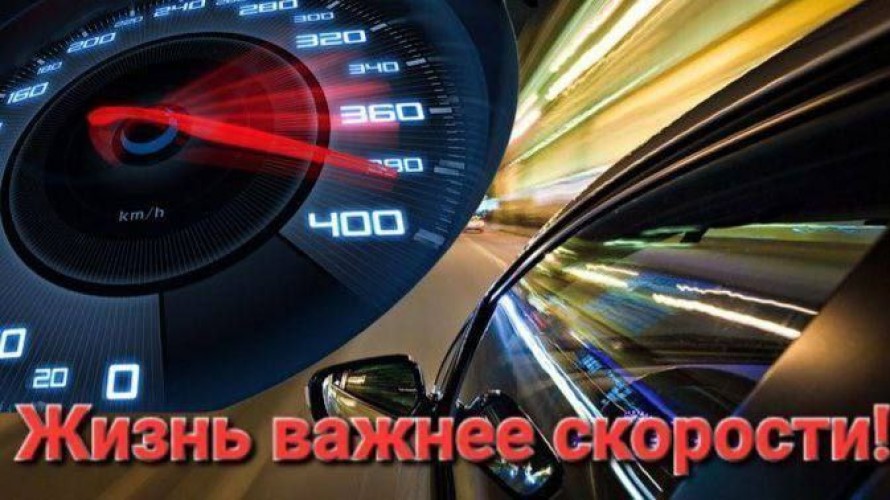 Какие штрафы за превышение скорости в Беларуси? photo_2023-06-21_10-38-41