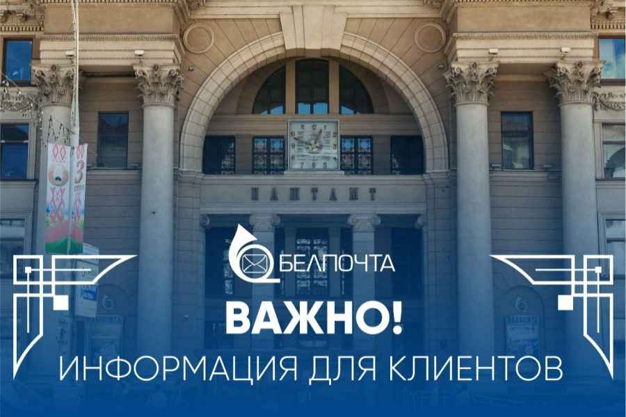«Белпочта» организует досрочную выплату пенсий и пособий за 7 ноября photo_2023-11-02_10-23-59
