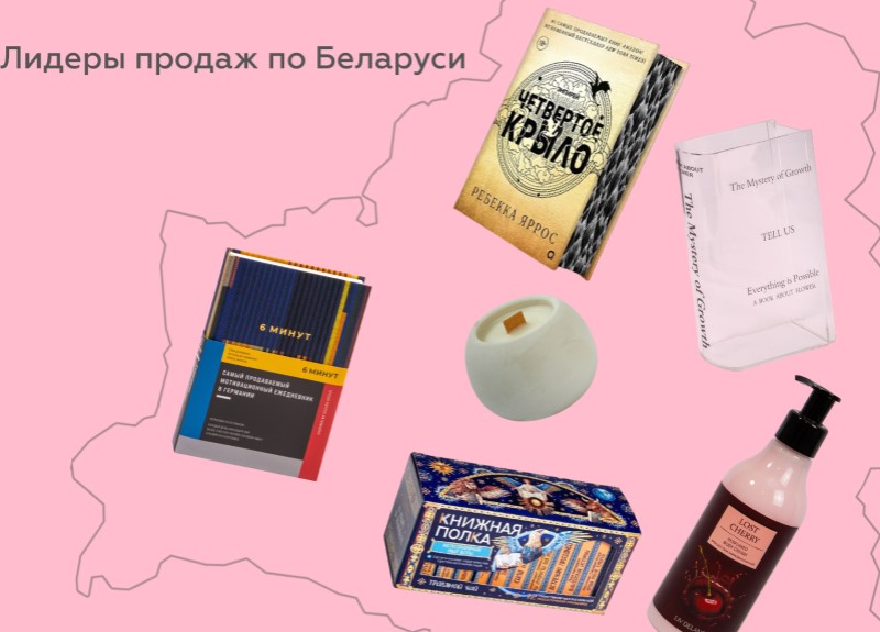 Исследование OZ: какие товары чаще всего покупают белоруски rrr