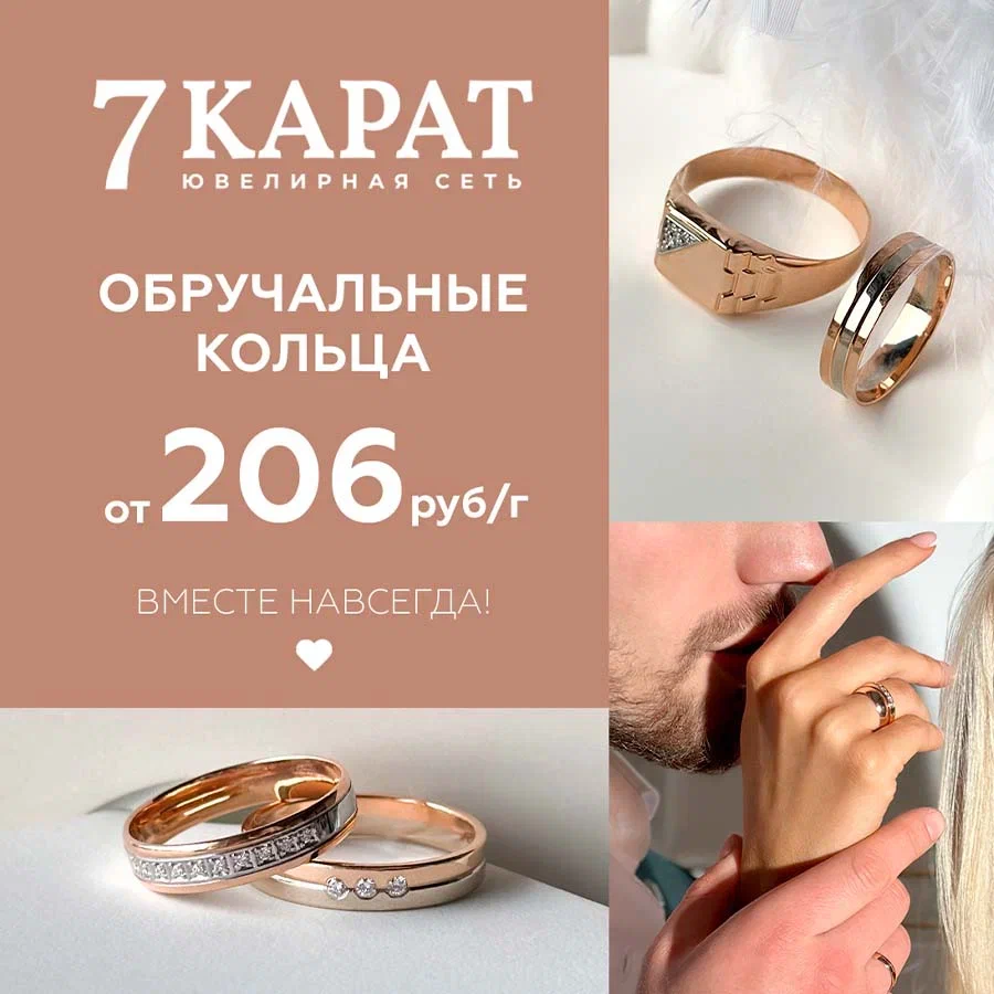 К свадьбе. В сетях «7 КАРАТ» и DIAMANTE рекордно низкие цены обручальные кольца