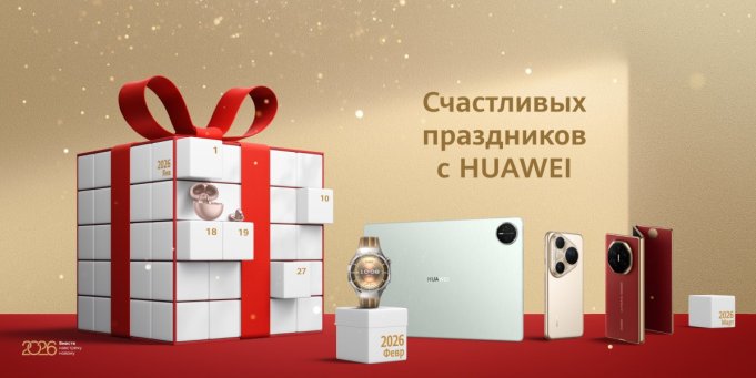 Праздничные цены: торговые сети Беларуси установили скидки до 4000 рублей на устройства Huawei Праздничные цены: торговые сети Беларуси установили скидки до 4000 рублей на устройства Huawei