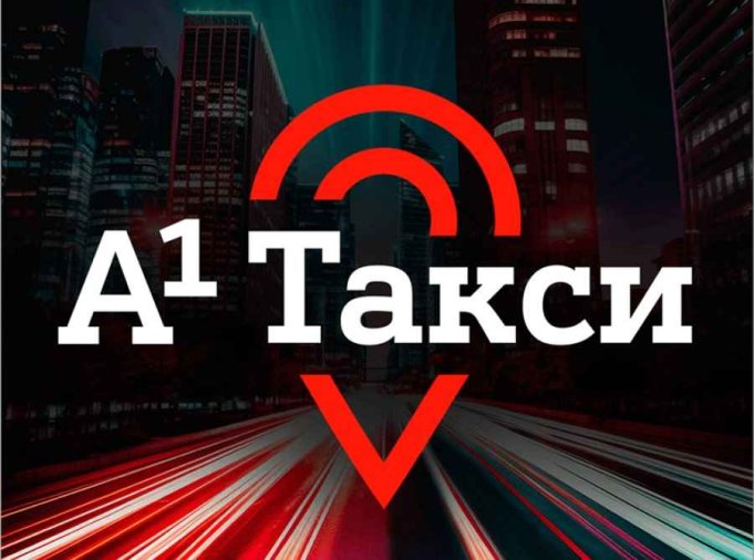 В ритме мегаполиса: «А1 Такси» в Минске