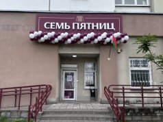 Rafaello за 15,99 и сыр за 8,99: на Селицкого открылись «Семь Пятниц» Rafaello за 15,99 и сыр за 8,99: на Селицкого открылись «Семь Пятниц»