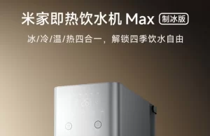 Горячая вода и лед за секунды: Xiaomi представила уникальный диспенсер Mijia Instant Hot Water Dispenser Max Ice Maker Edition Горячая вода и лед за секунды: Xiaomi представила уникальный диспенсер Mijia Instant Hot Water Dispenser Max Ice Maker Edition