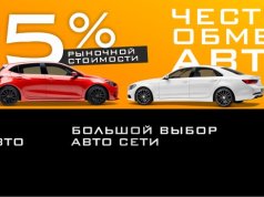 Как работает Trade-in: быстрый способ обменять старый автомобиль на новый Как работает Trade-in: быстрый способ обменять старый автомобиль на новый