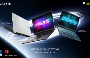 Gigabyte представила мощные ноутбуки с ИИ и флагман с Ryzen 9 9955HX3D Gigabyte представила мощные ноутбуки с ИИ и флагман с Ryzen 9 9955HX3D