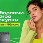 Сбер запускает акцию в «Золотом Яблоке»: 10% баллами Спасибо весь август Сбер запускает акцию в «Золотом Яблоке»: 10% баллами Спасибо весь август