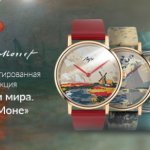 «Луч» представил лимитированную коллекцию часов по мотивам картин Клода Моне «Луч» представил лимитированную коллекцию часов по мотивам картин Клода Моне
