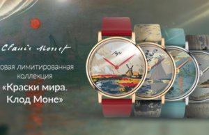 «Луч» представил лимитированную коллекцию часов по мотивам картин Клода Моне «Луч» представил лимитированную коллекцию часов по мотивам картин Клода Моне
