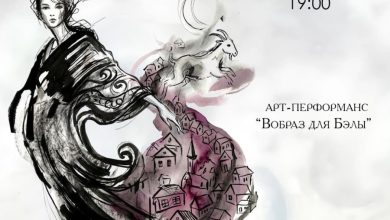 Сбер Банк и Национальный художественный музей Республики Беларусь представляют финисаж выставки Марка Шагала «Прогулка» с арт-перформансом «Платье для Беллы»